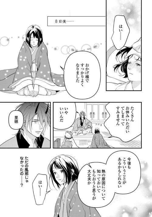 ページ 9 — 第11話