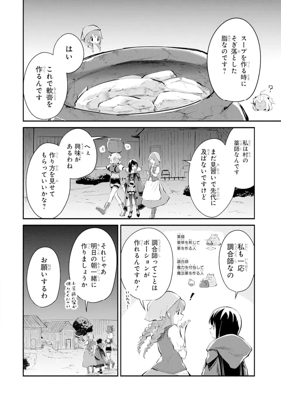 ページ 6 — 第14.5話
