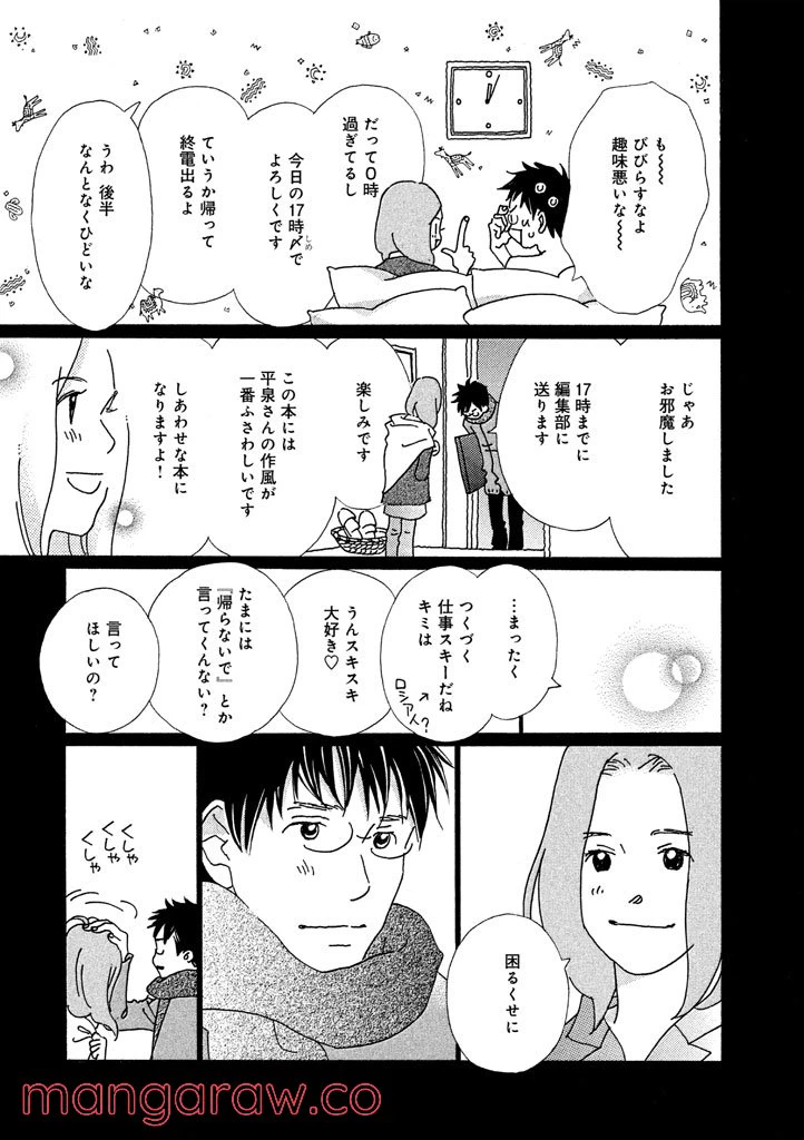 ページ 4 — 第22話