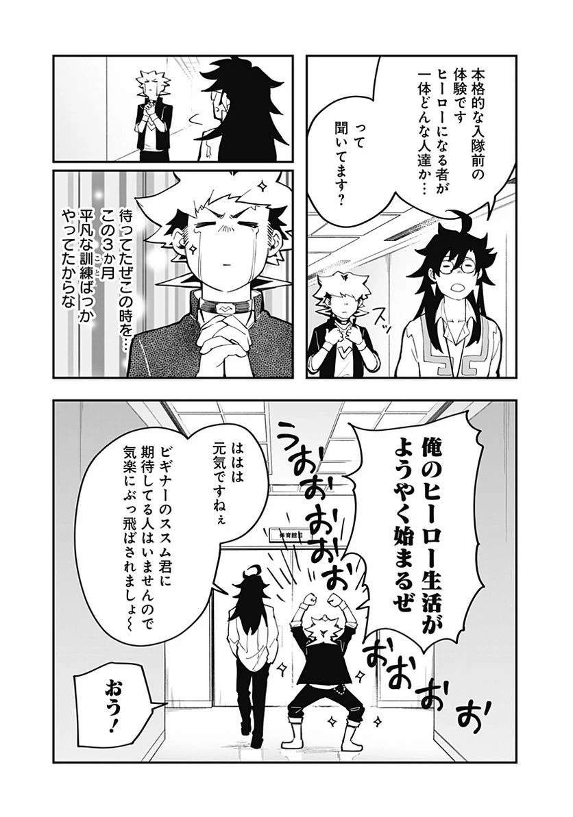 ページ 3 — 第3話