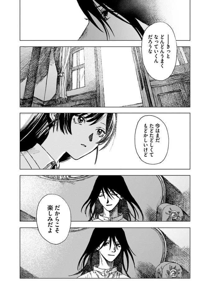 ページ 9 — 第4話