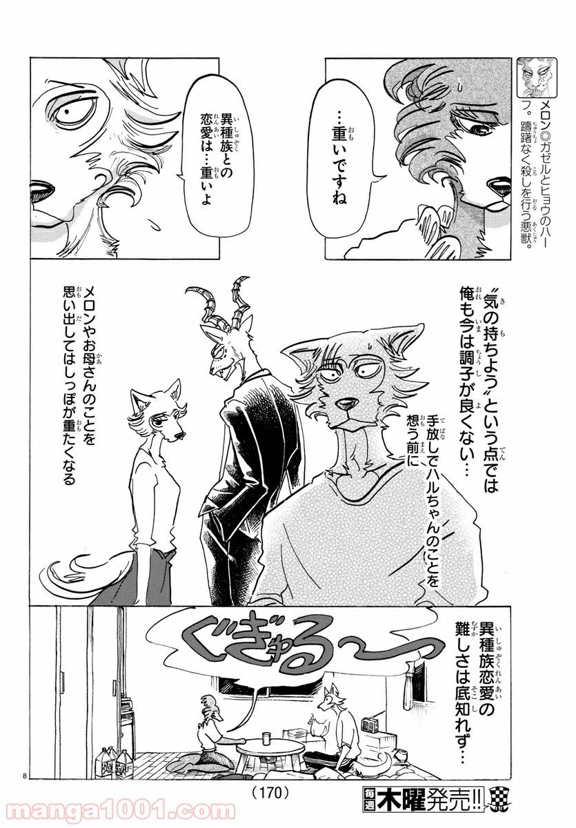 ページ 8 — 第137話