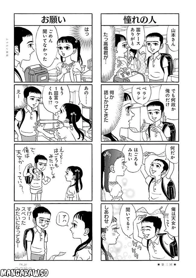 ページ 9 — 第3話