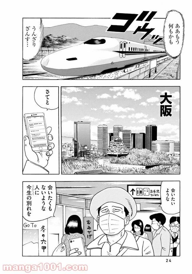 ページ 22 — 第1話