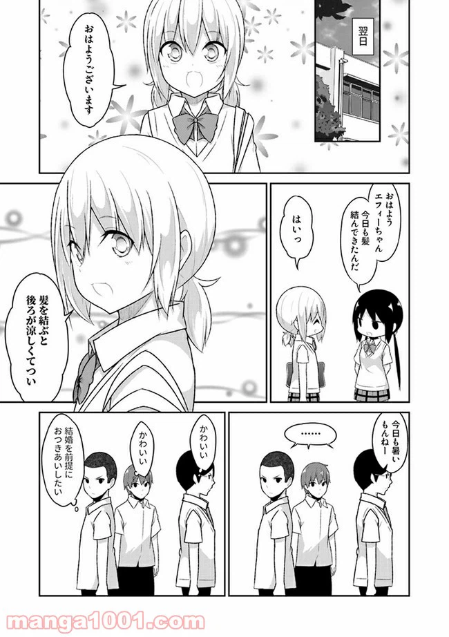 ページ 9 — 第24話