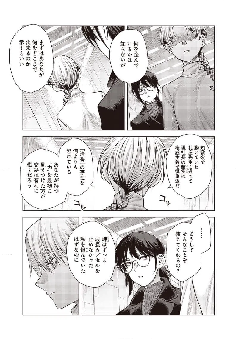 ページ 5 — 第44.1話