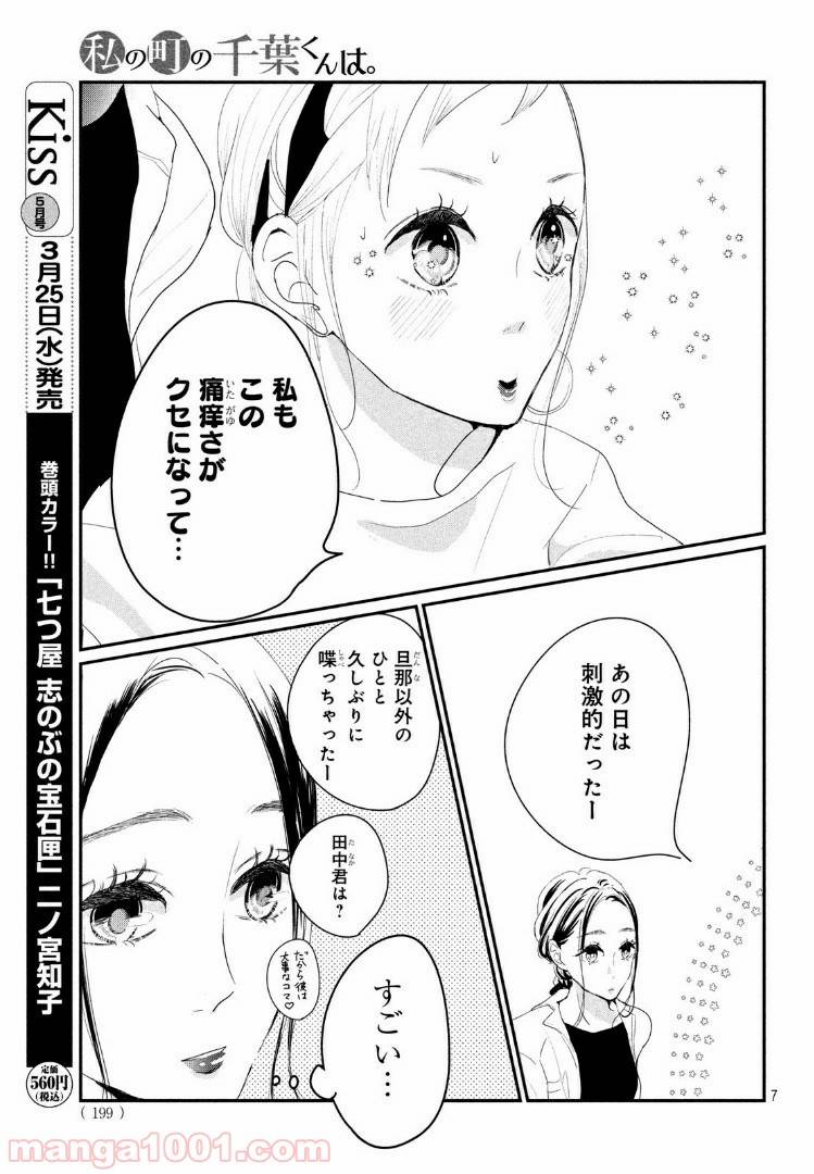ページ 7 — 第23.1話