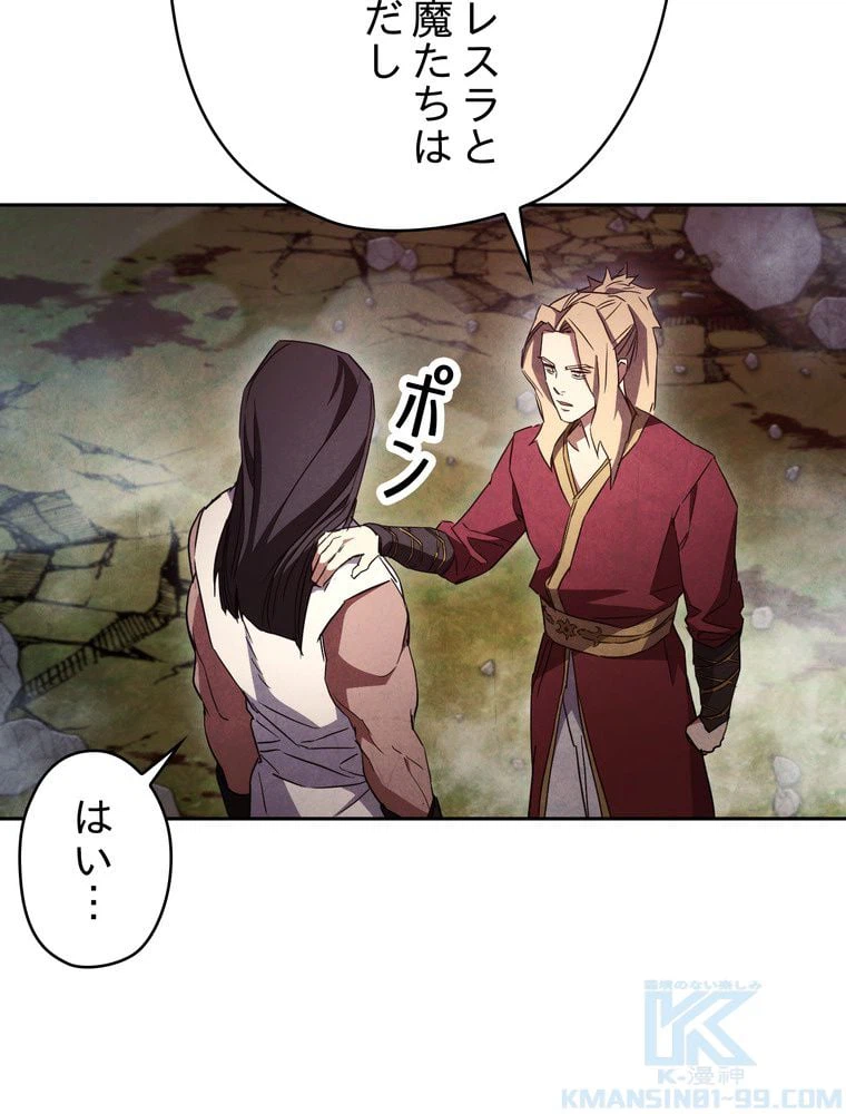 ページ 20 — 第97話