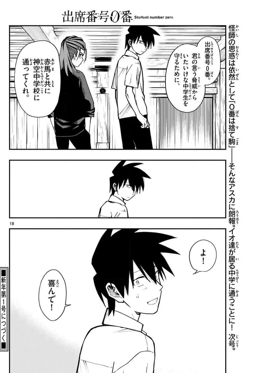 ページ 18 — 第8話