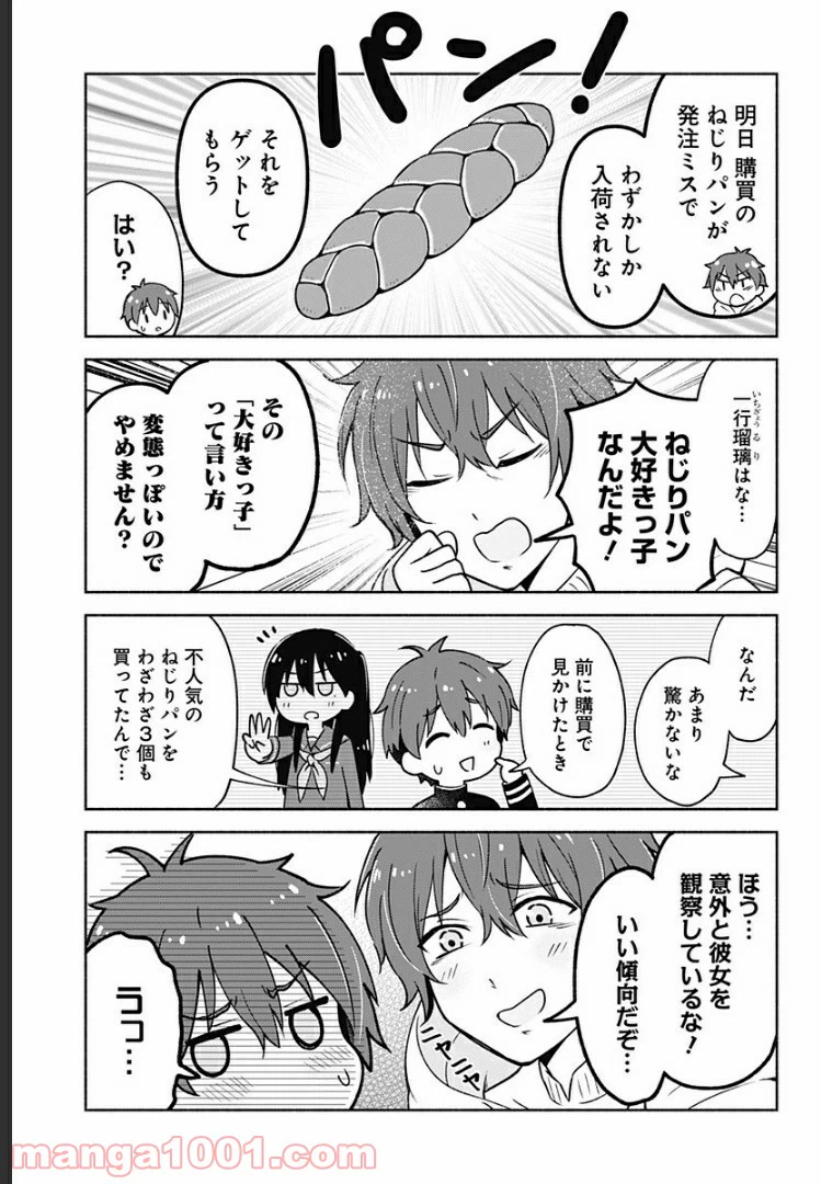 ページ 3 — 第4話