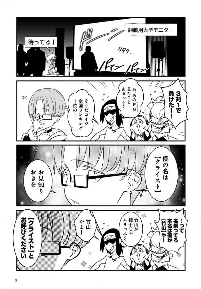 ページ 3 — 第5.1話