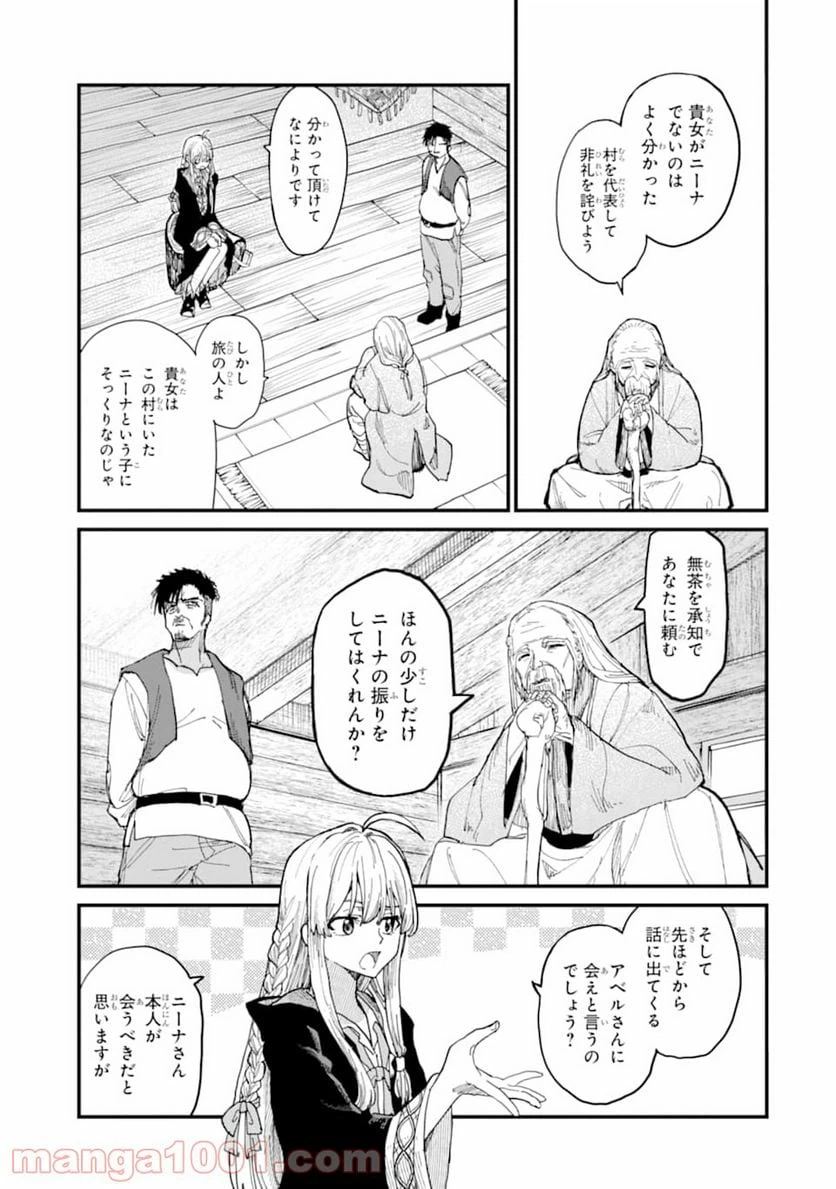 ページ 7 — 第6話