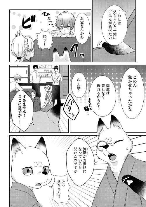 ページ 26 — 第3話