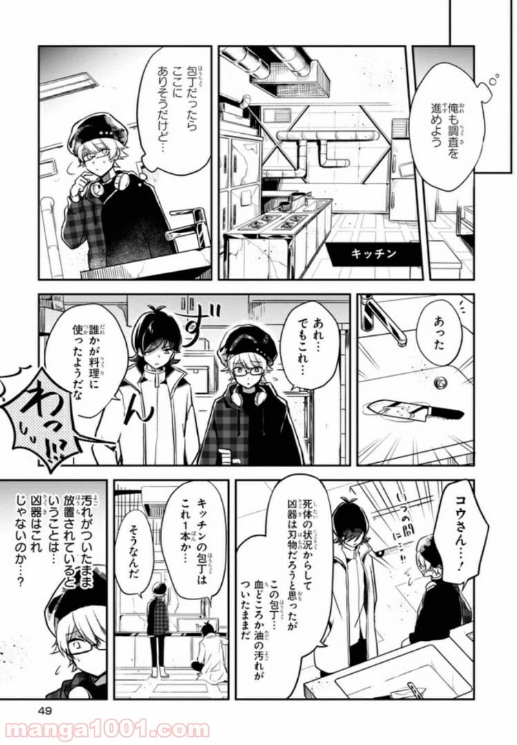 ページ 7 — 第2.1話
