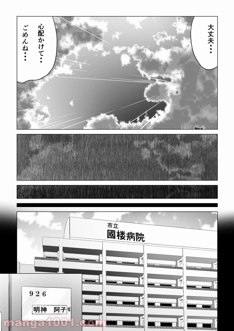ページ 9 — 第48話