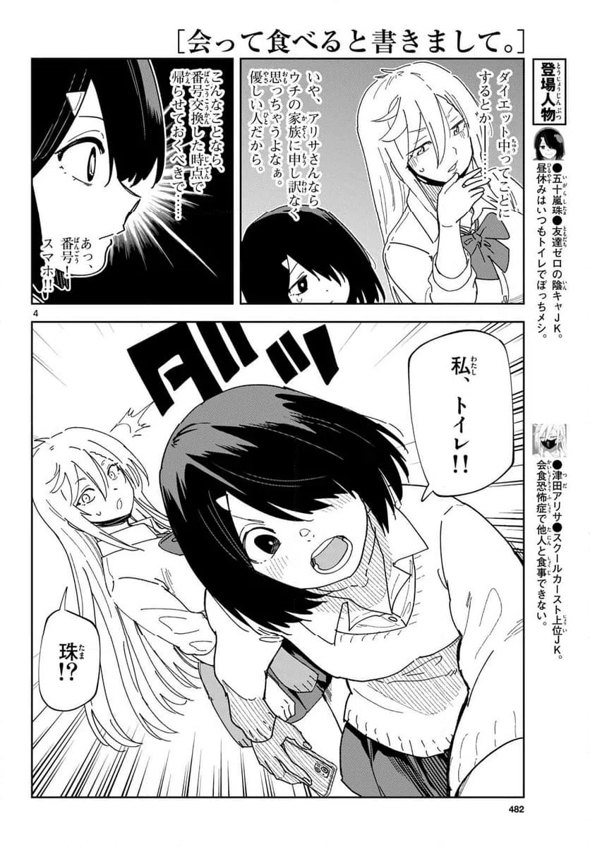 ページ 4 — 第4話