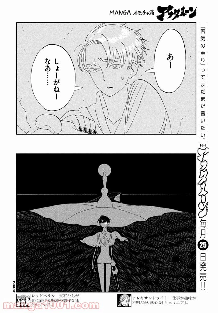 ページ 16 — 第61話