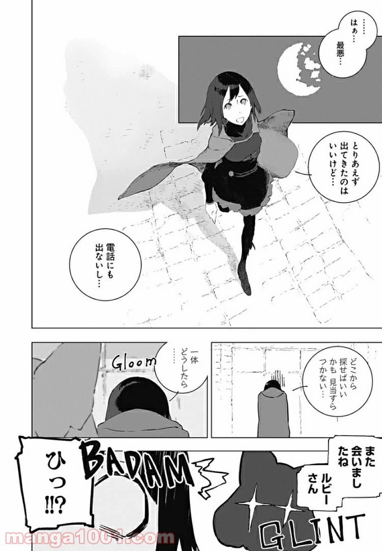 ページ 12 — 第7話