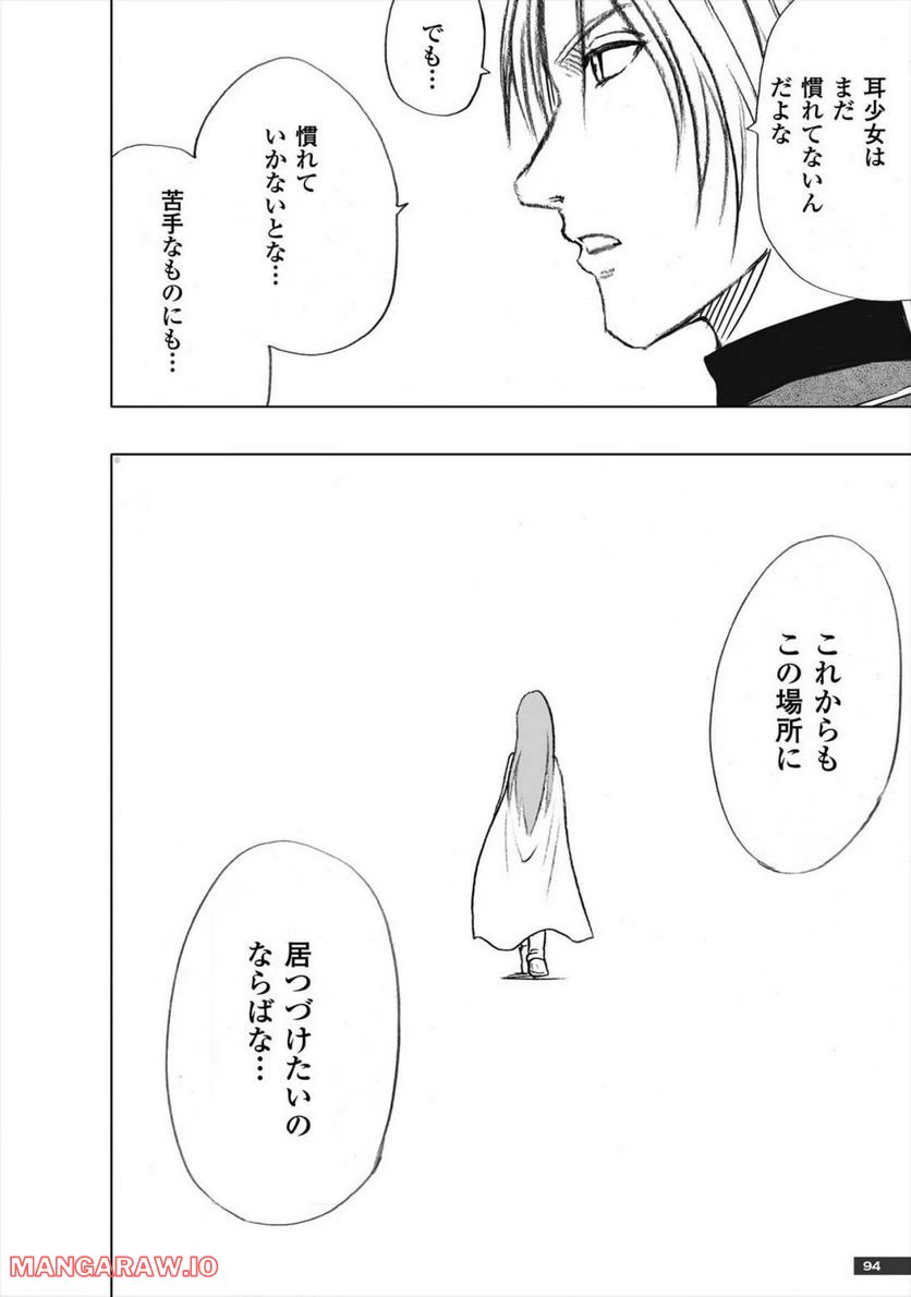 ページ 4 — 第17話