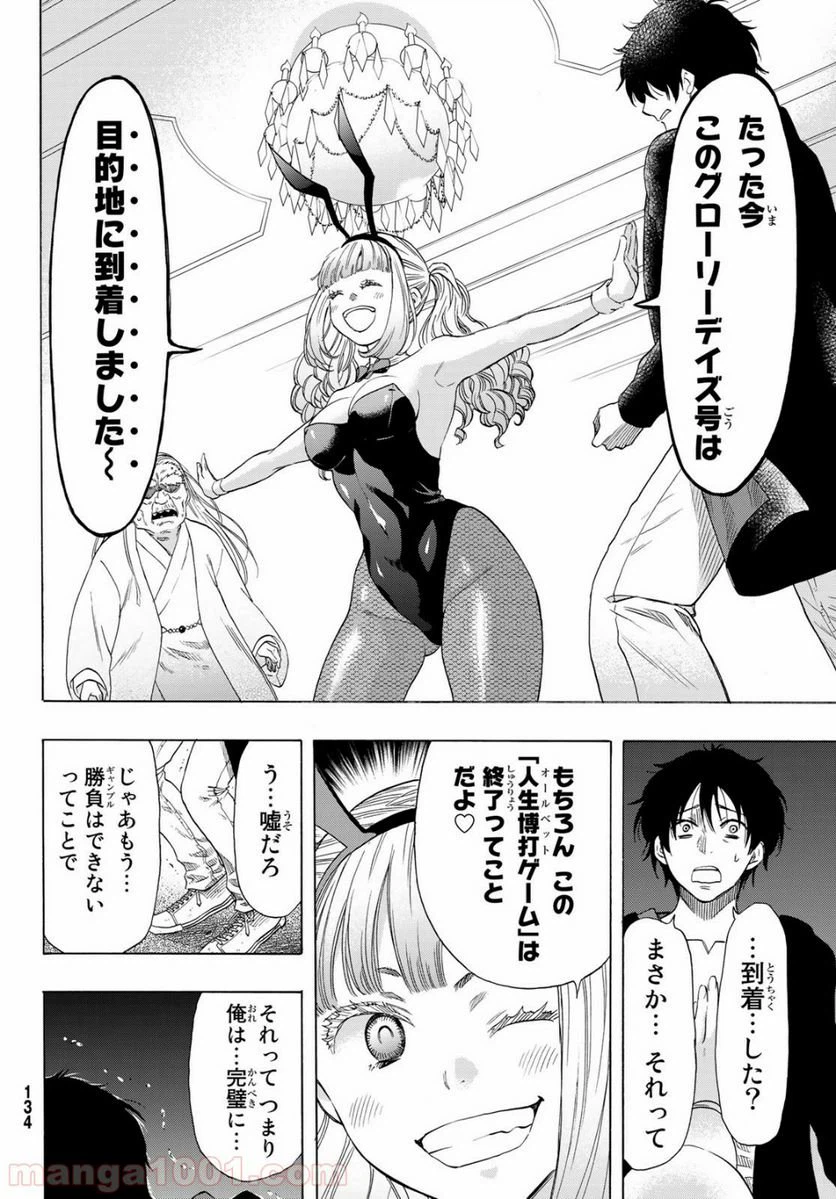 ページ 27 — 第63話