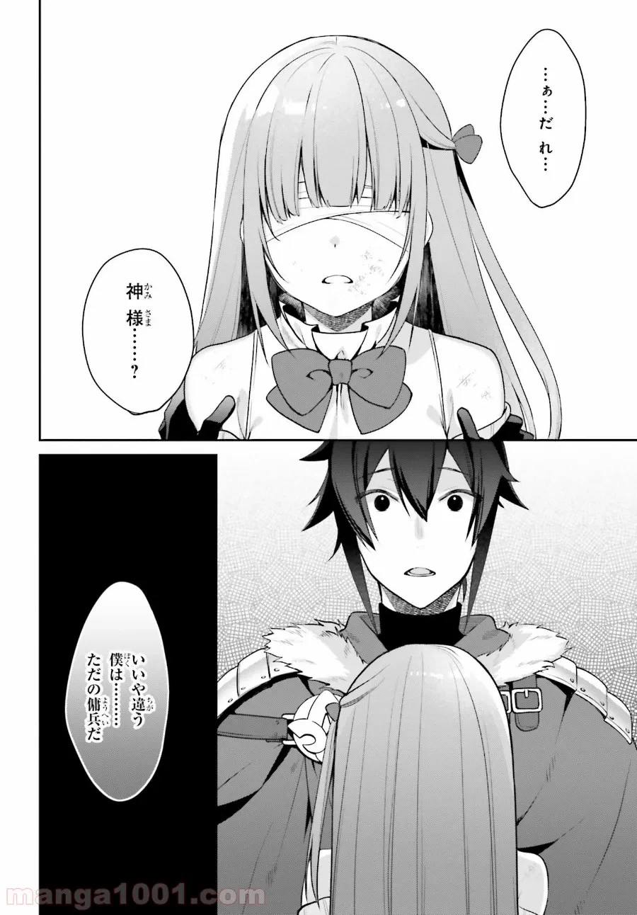 ページ 14 — 第2話