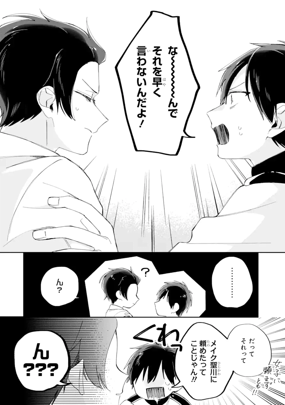 ページ 8 — 第14.1話