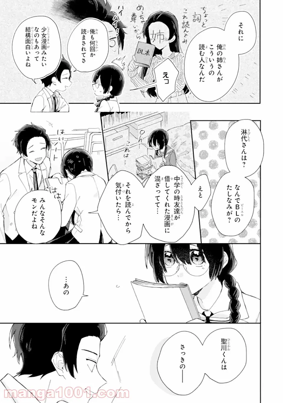 ページ 21 — 第1.1話