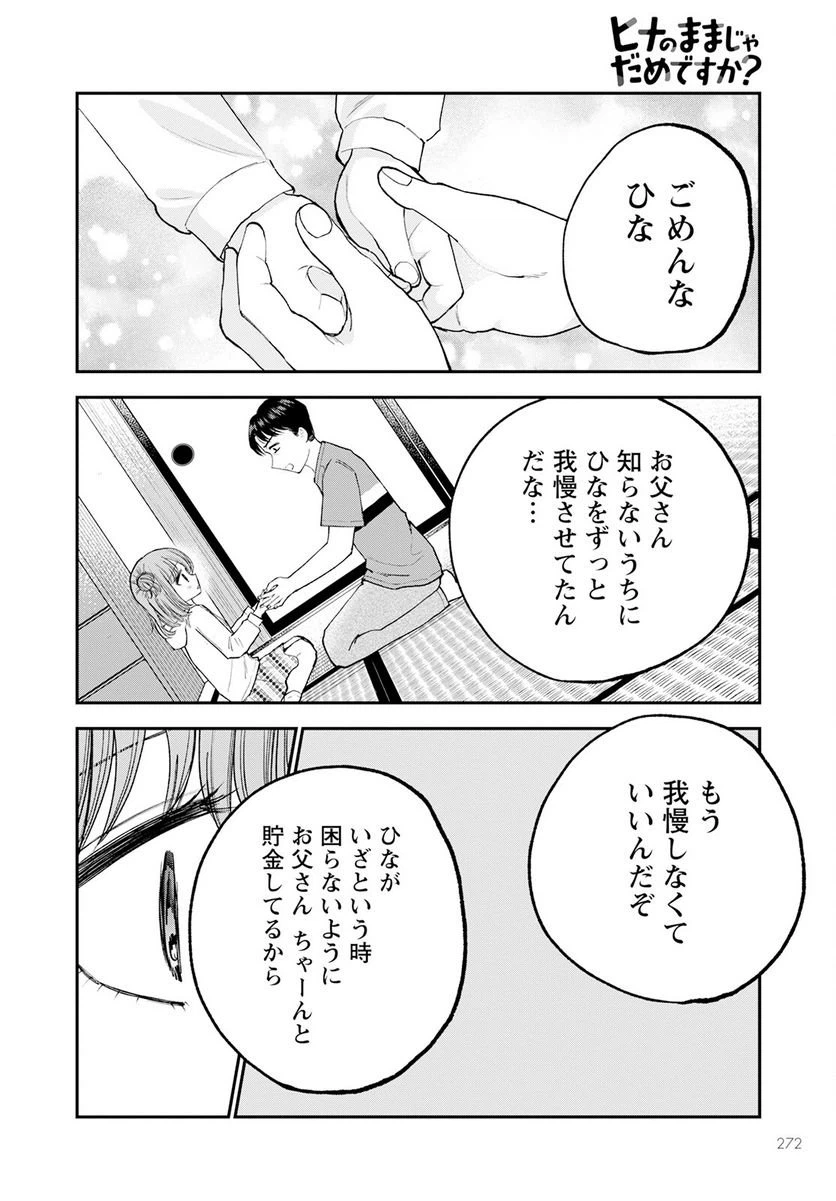 ページ 26 — 第8話