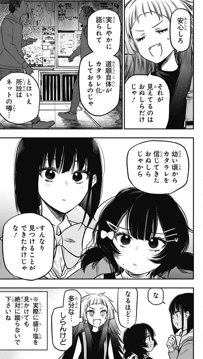 ページ 11 — 第17話