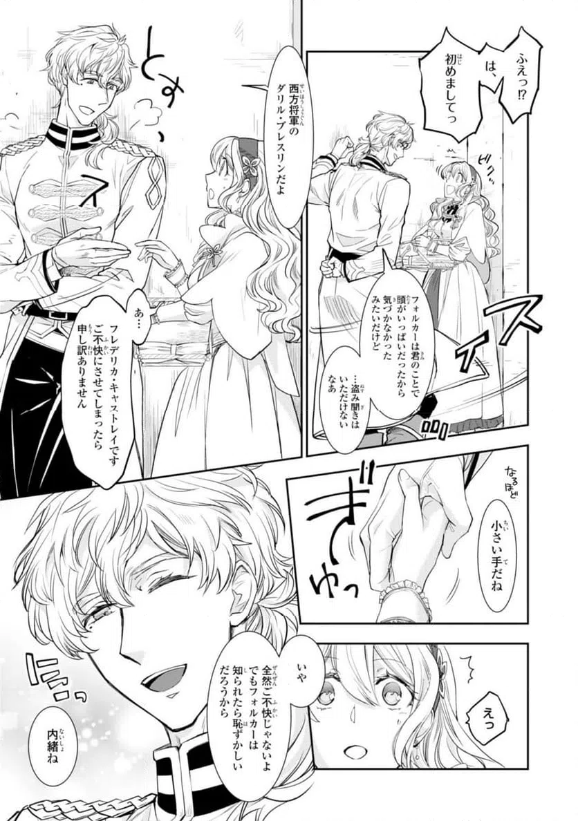 ページ 7 — 第8.1話