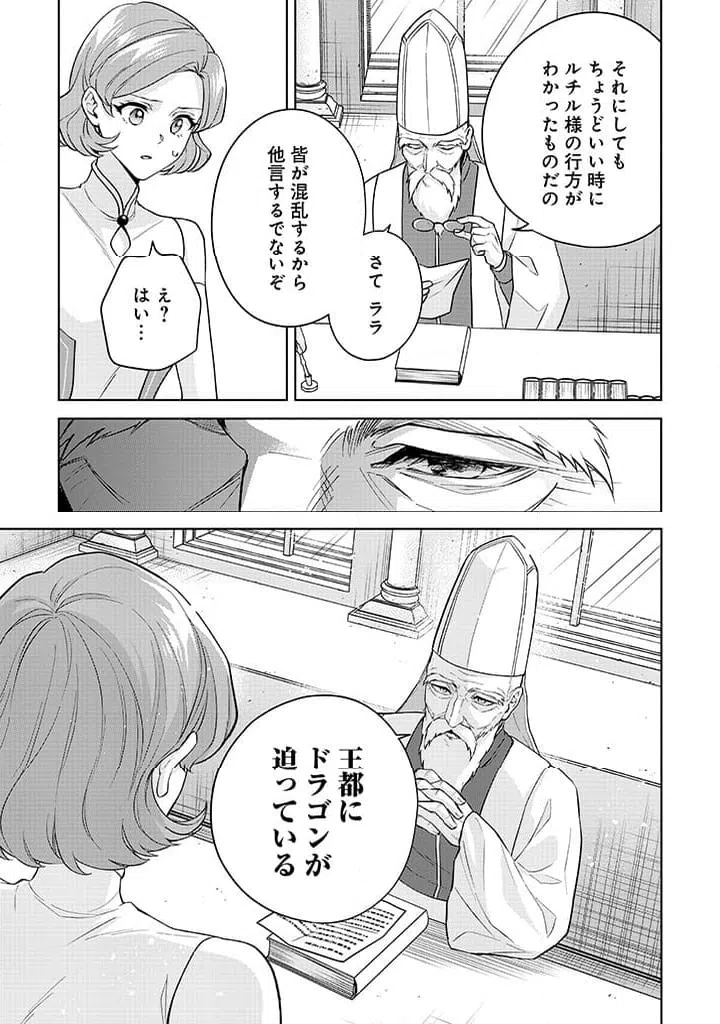 ページ 9 — 第23話