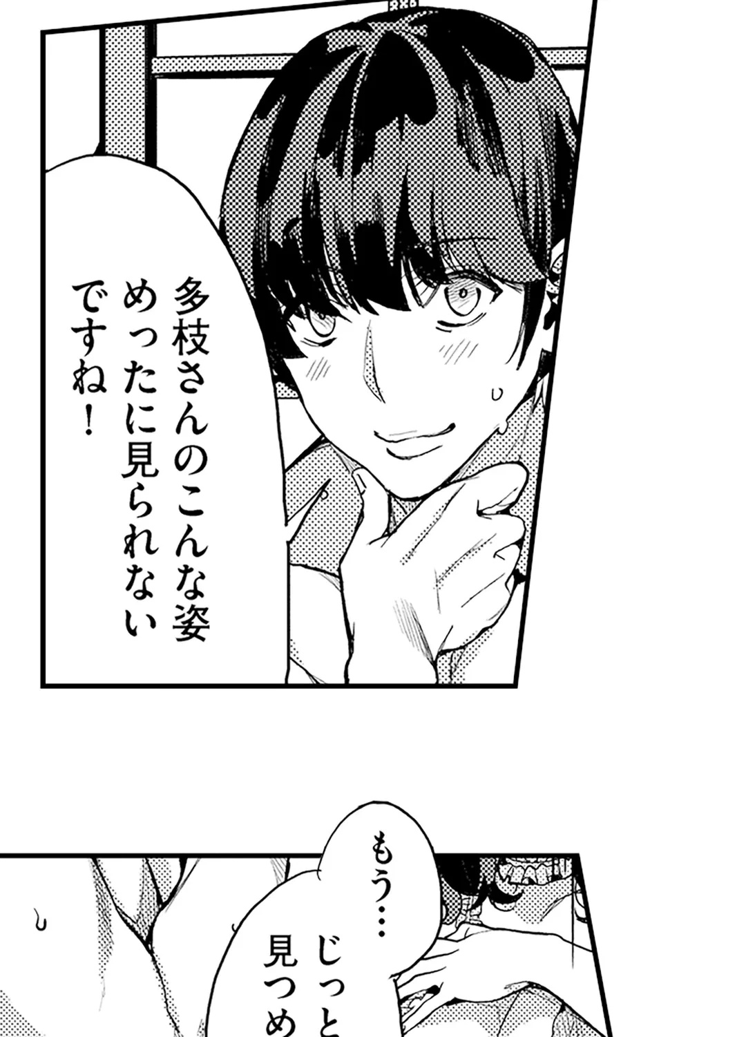 ページ 5 — 第12話
