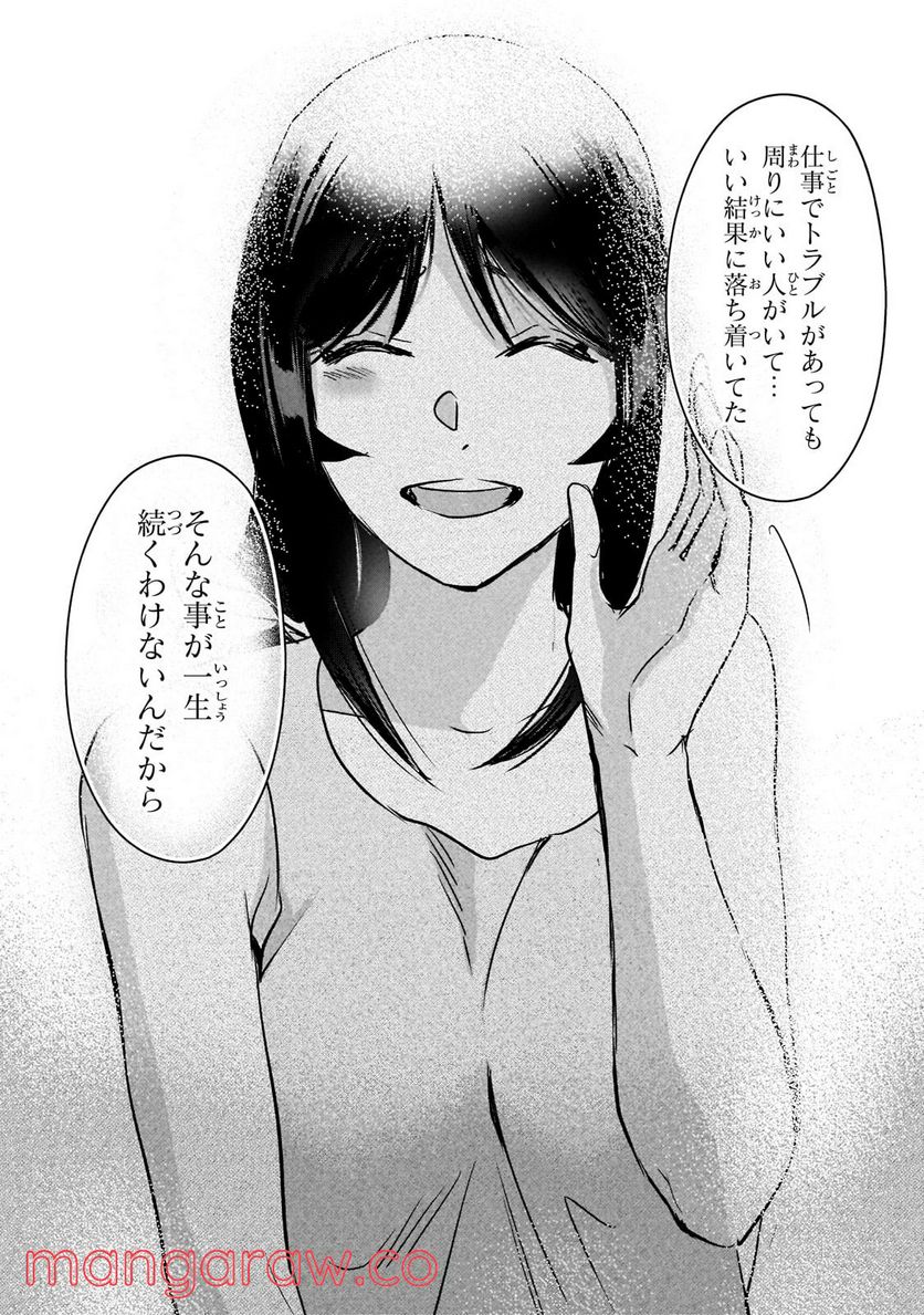 ページ 24 — 第20話