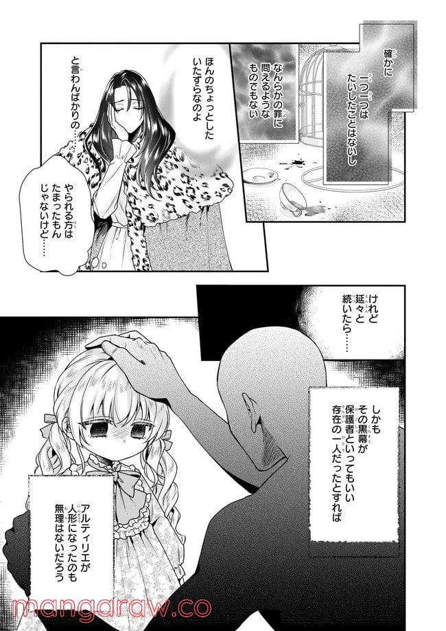 ページ 5 — 第28.1話