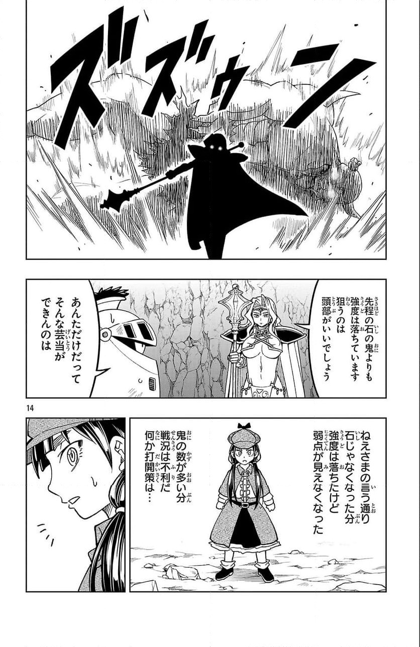 ページ 14 — 第31話