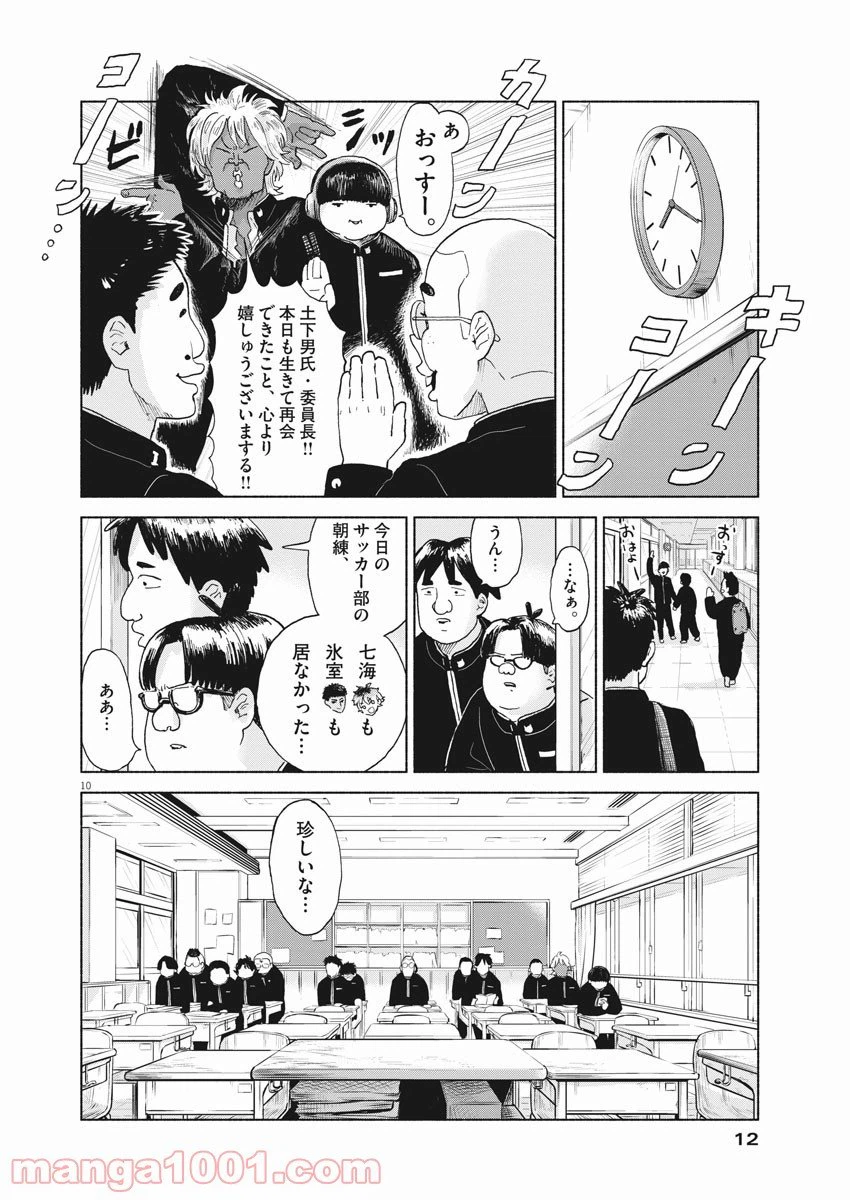 ページ 10 — 第1話