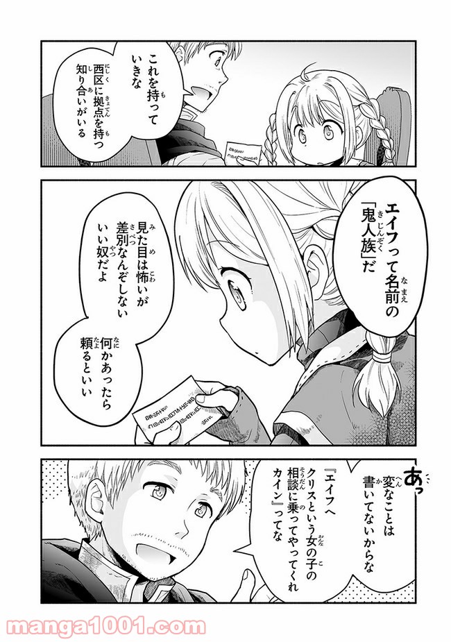 ページ 12 — 第2話