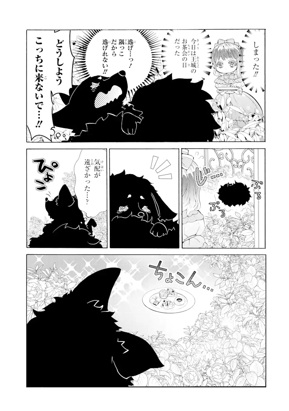ページ 7 — 第2.1話