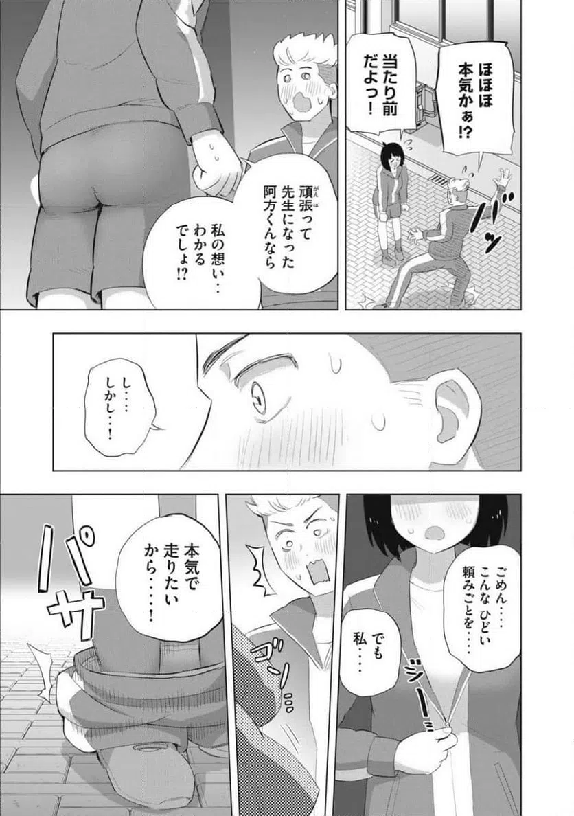 ページ 19 — 第3話
