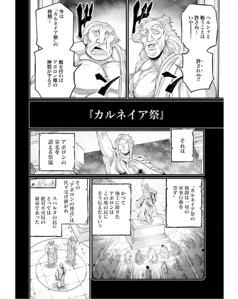 ページ 8 — 第79話