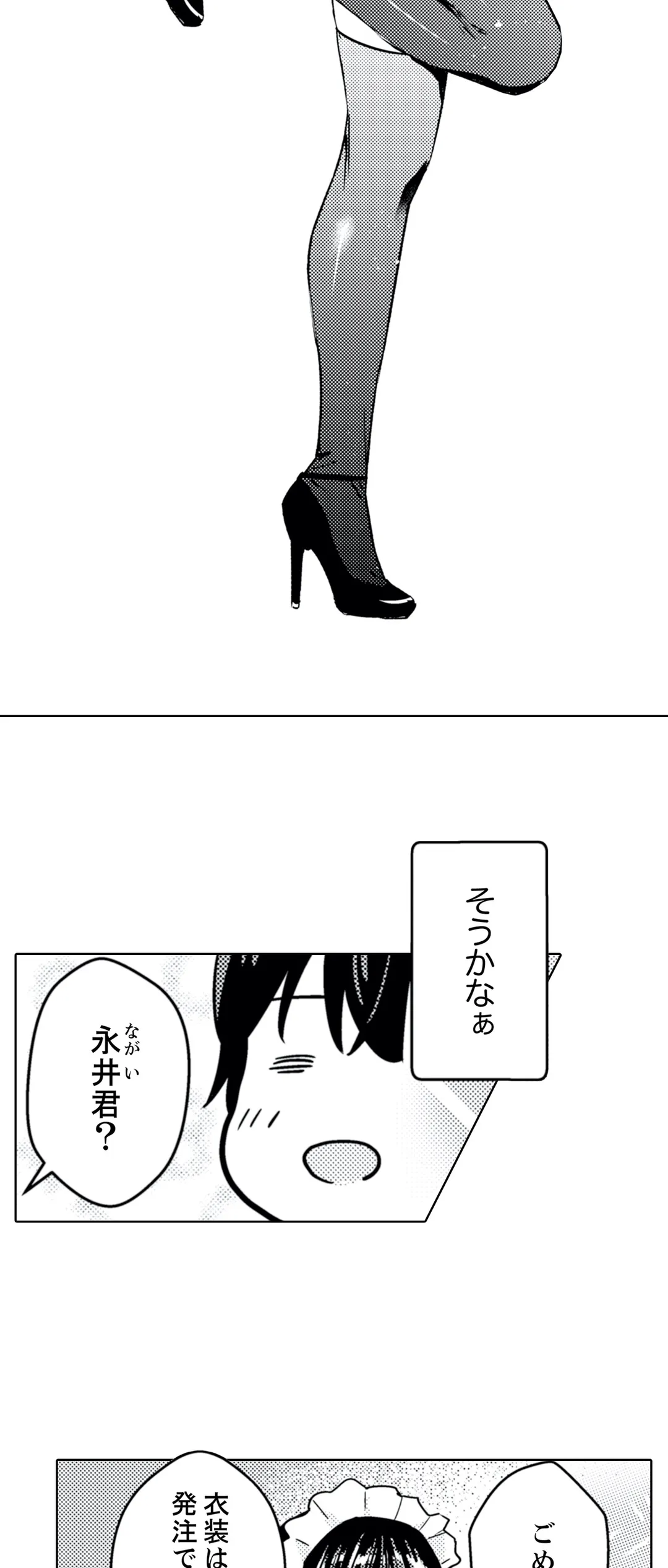 ページ 14 — 第30話