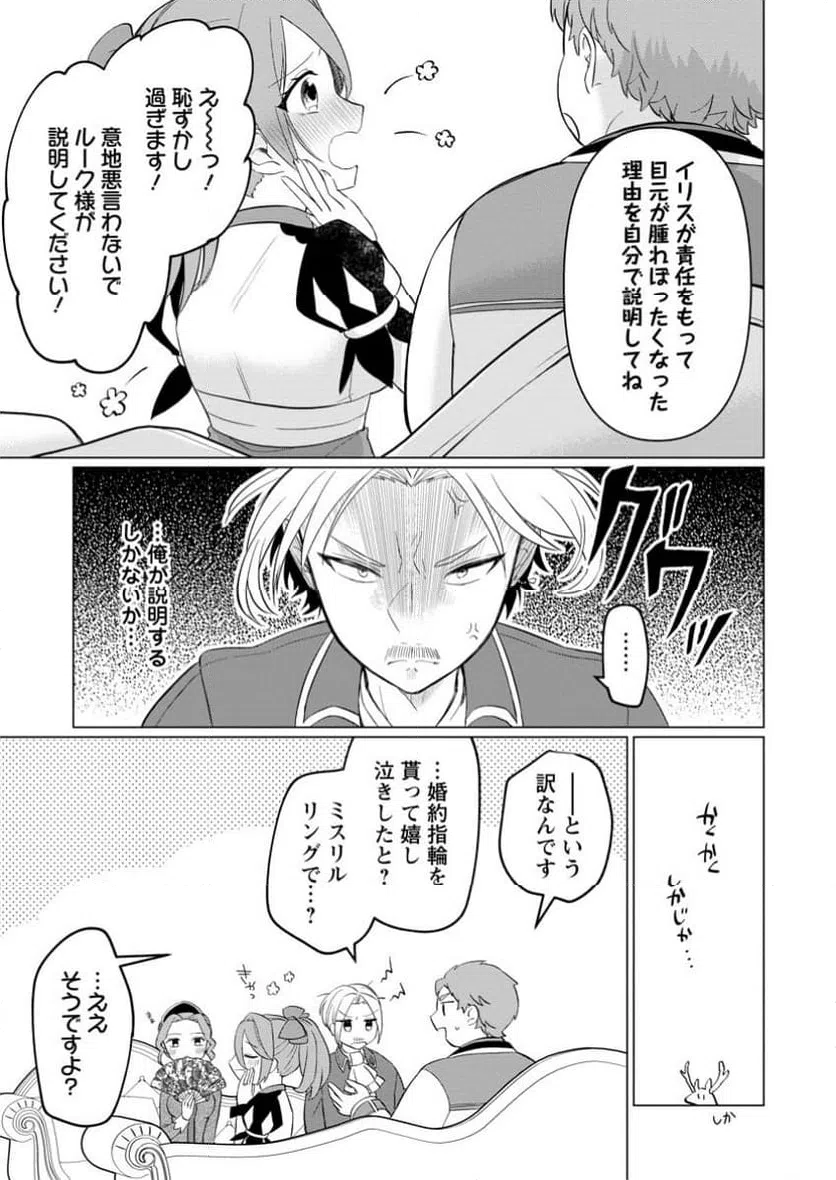 ページ 9 — 第26.2話