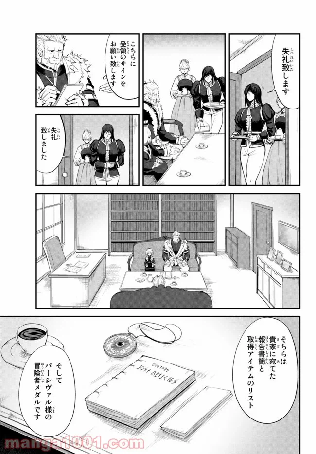 ページ 8 — 第8.2話