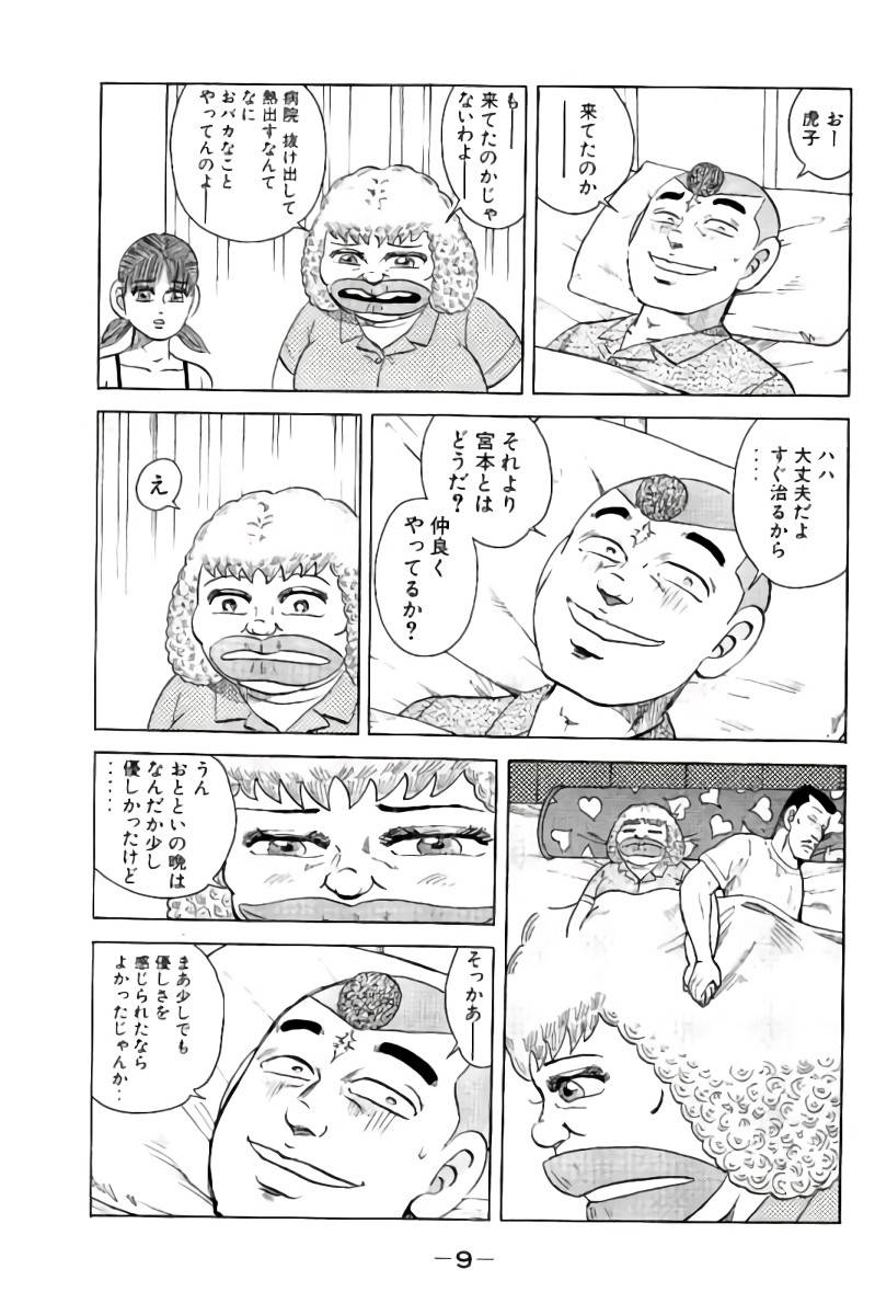 ページ 10 — 第6話