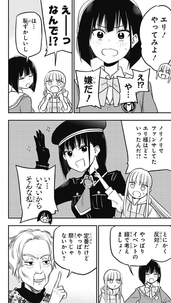 ページ 14 — 第12話