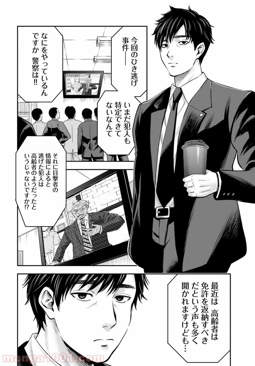 ページ 12 — 第2話