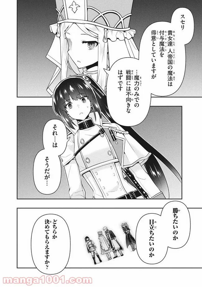 ページ 14 — 第30話