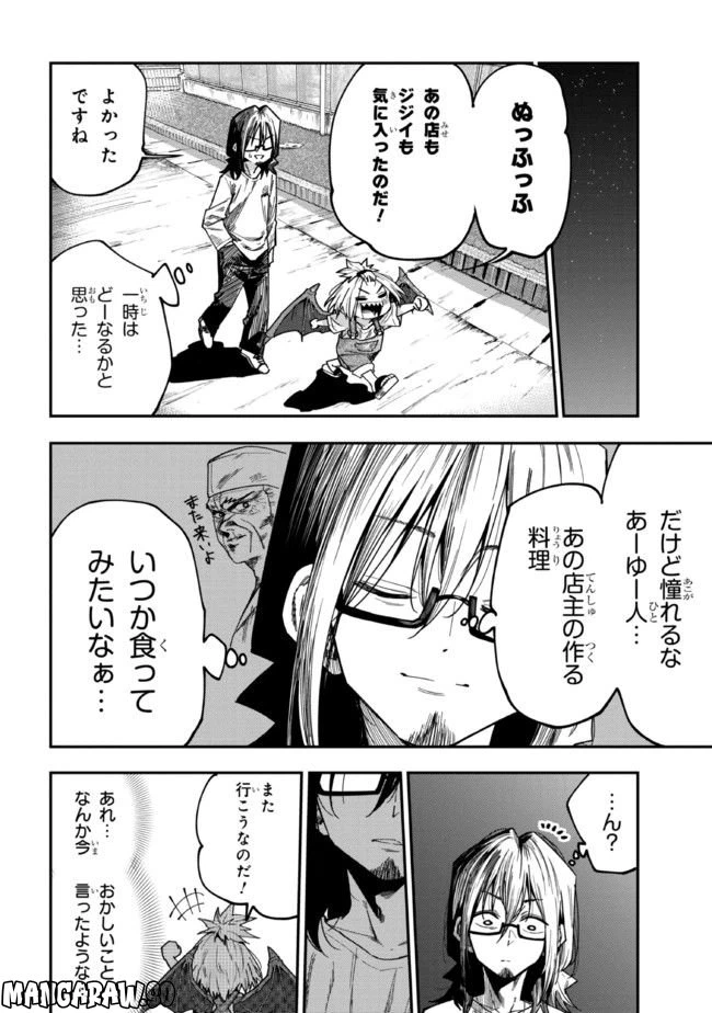 ページ 16 — 第4話