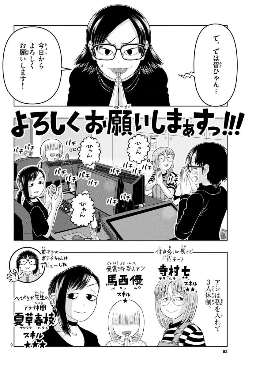 ページ 9 — 第34話