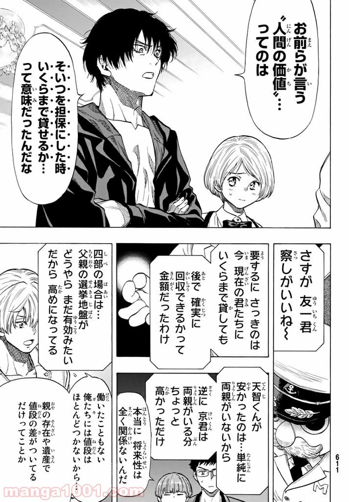 ページ 13 — 第49話